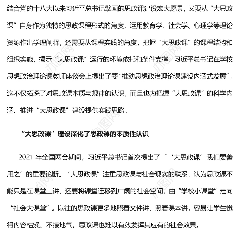 2022从思政课的内涵式发展把握“大思政课”建设的科学内涵PPT红色精美风党员干部学习教育专题党课党建课件(讲稿)