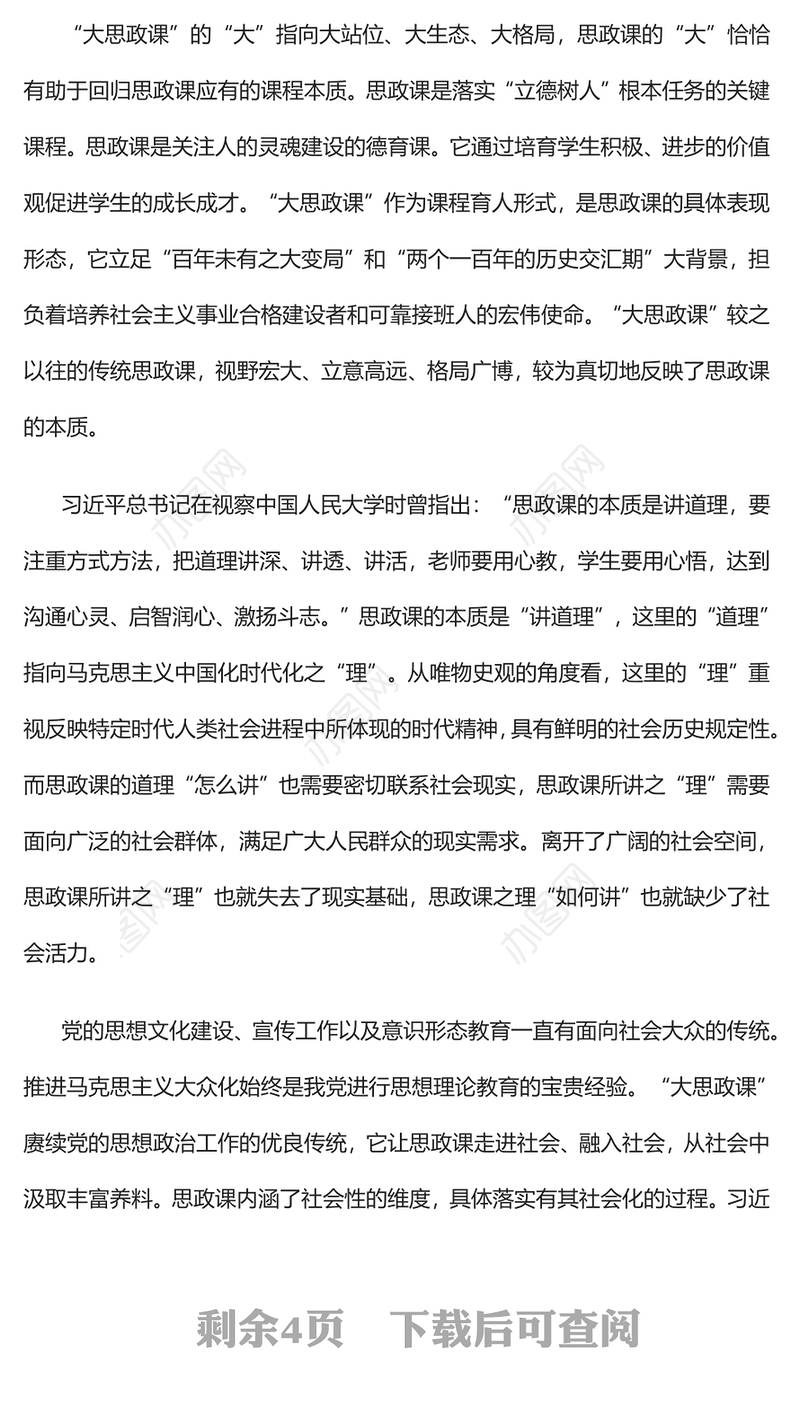 2022从思政课的内涵式发展把握“大思政课”建设的科学内涵PPT红色精美风党员干部学习教育专题党课党建课件(讲稿)