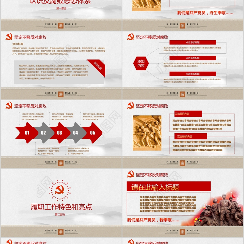 廉政教育警示教育党员干部廉洁从业PPT