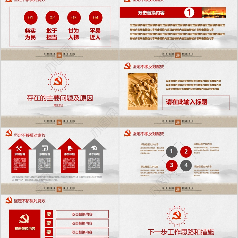 廉政教育警示教育党员干部廉洁从业PPT