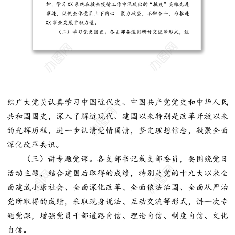 关于开展国庆节主题党日系列活动实施方案