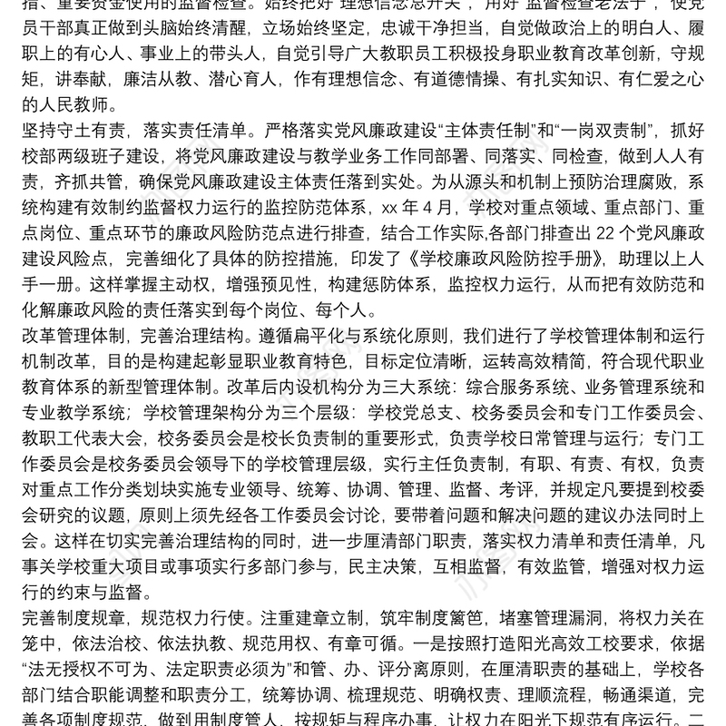 廉政党课讲话稿材料范文学校校长廉政党课讲稿