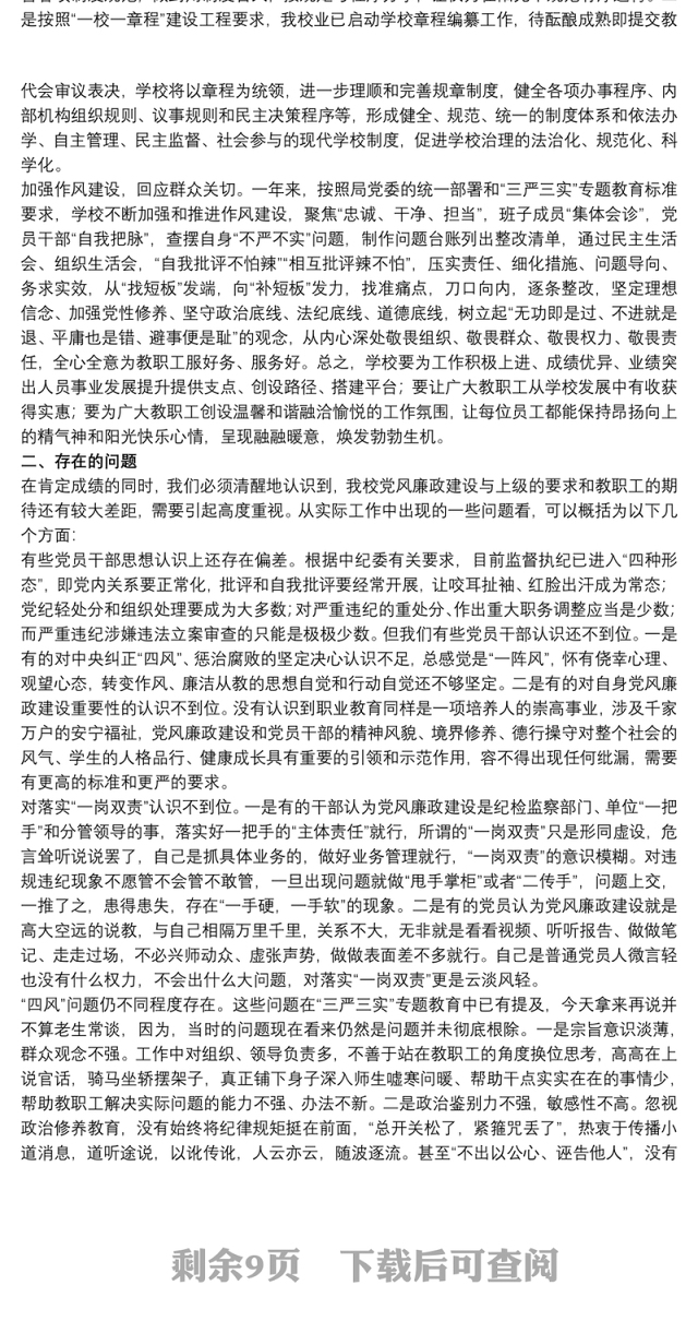 廉政党课讲话稿材料范文学校校长廉政党课讲稿