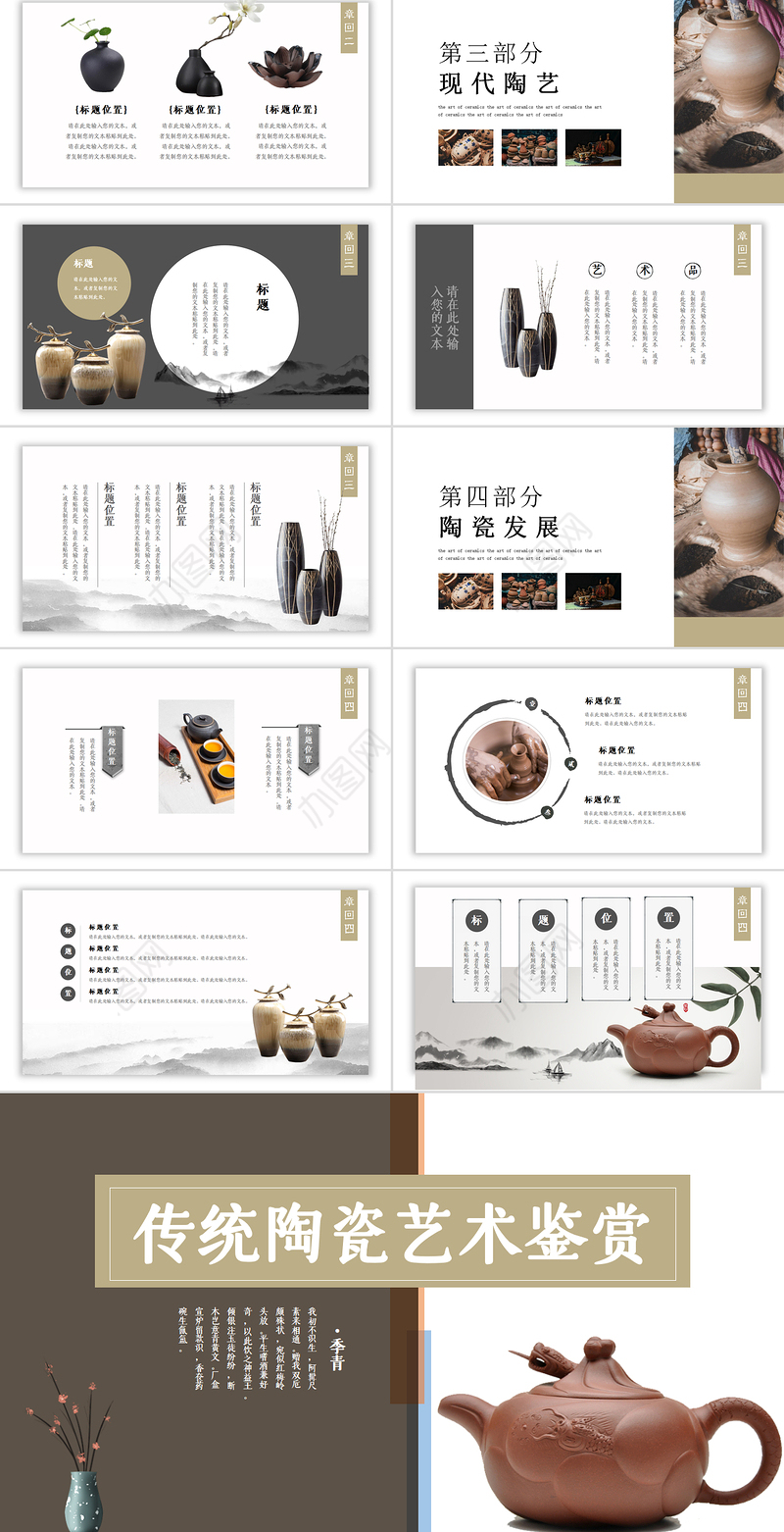 2022传统陶瓷艺术鉴赏PPT复古风传统陶瓷艺术鉴赏课件模板