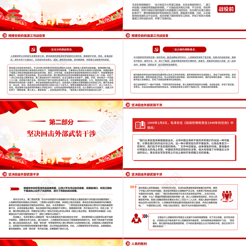 1949年渡江战役的伟大胜利PPT大气简洁党史故事党课