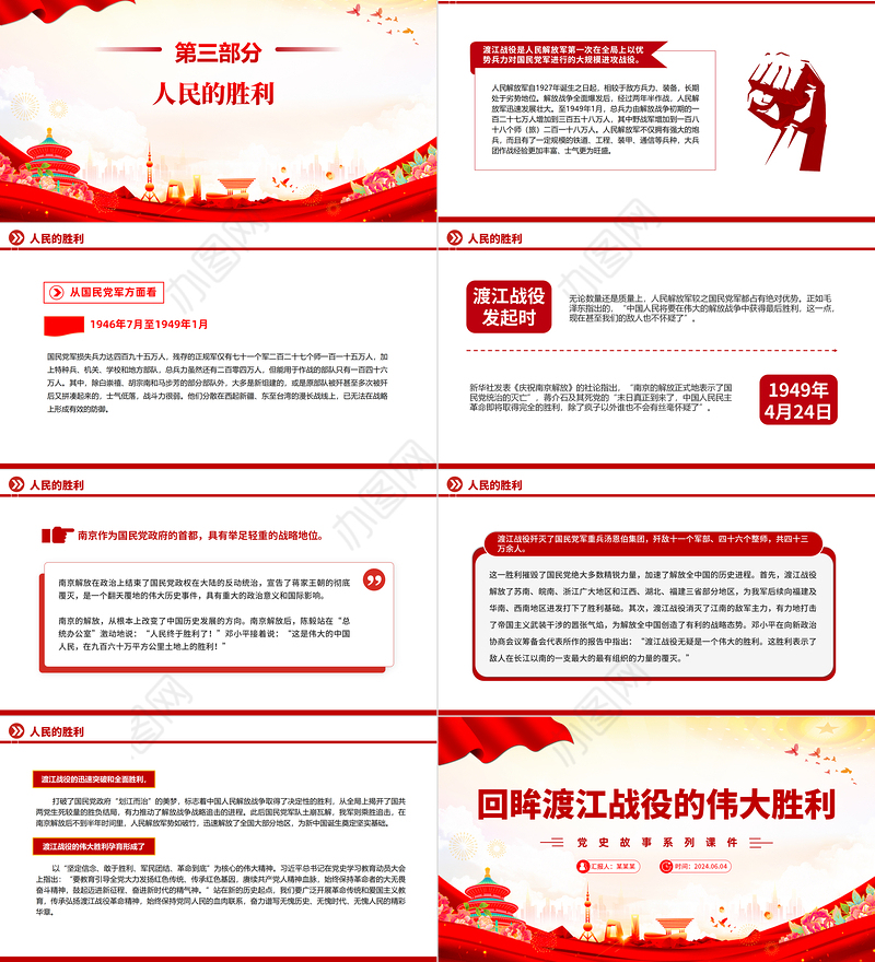 1949年渡江战役的伟大胜利PPT大气简洁党史故事党课