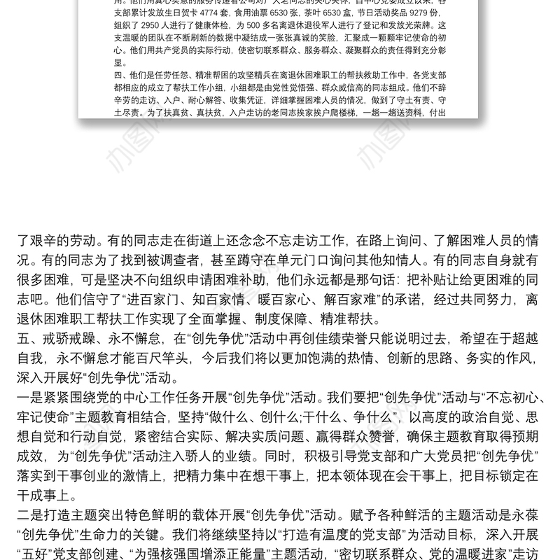 七一表彰优秀党务工作者发言稿3篇