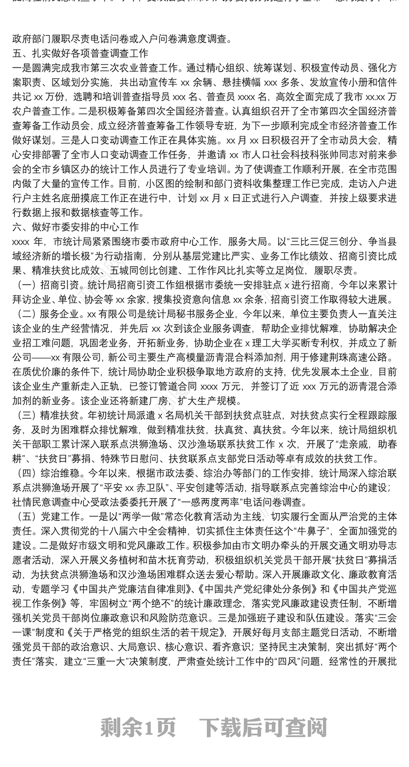 市统计局2021年统计工作年度总结暨2022年工作计划