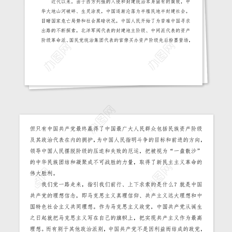 学习心得体会学习新民主主义革命时期历史发言材料范文党史学习教育研讨发言材料参考