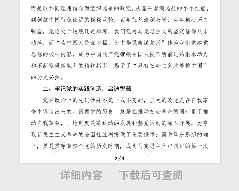 学习心得体会学习新民主主义革命时期历史发言材料范文党史学习教育研讨发言材料参考