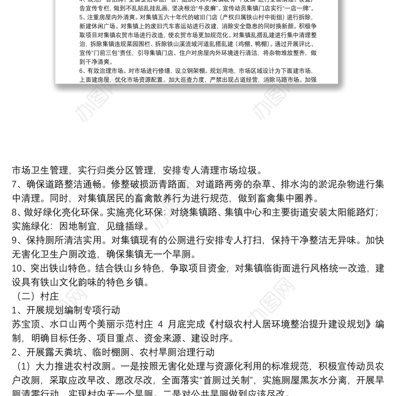 乡人居环境整治提升建设生态宜居美丽乡村实施方案