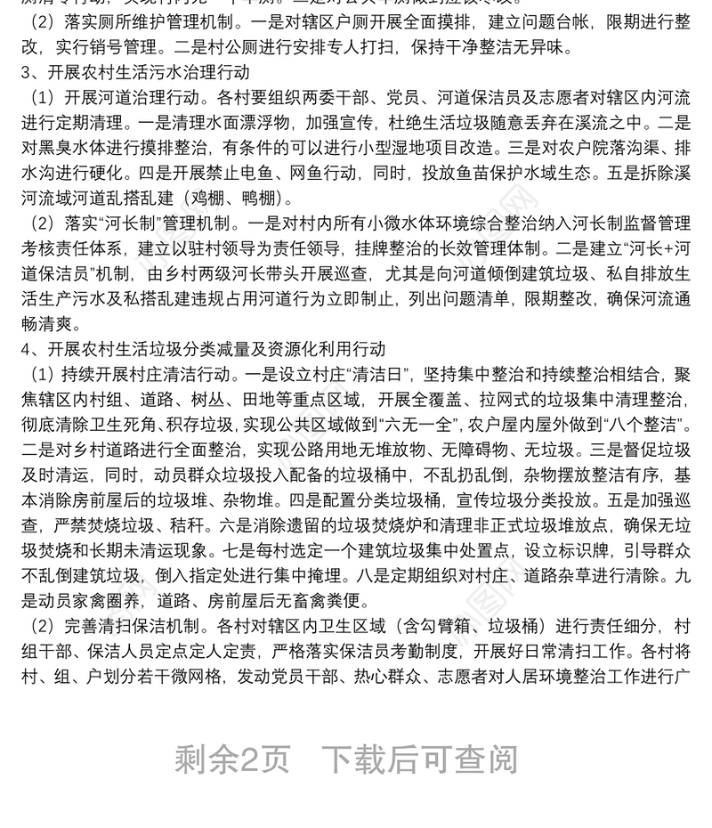 乡人居环境整治提升建设生态宜居美丽乡村实施方案