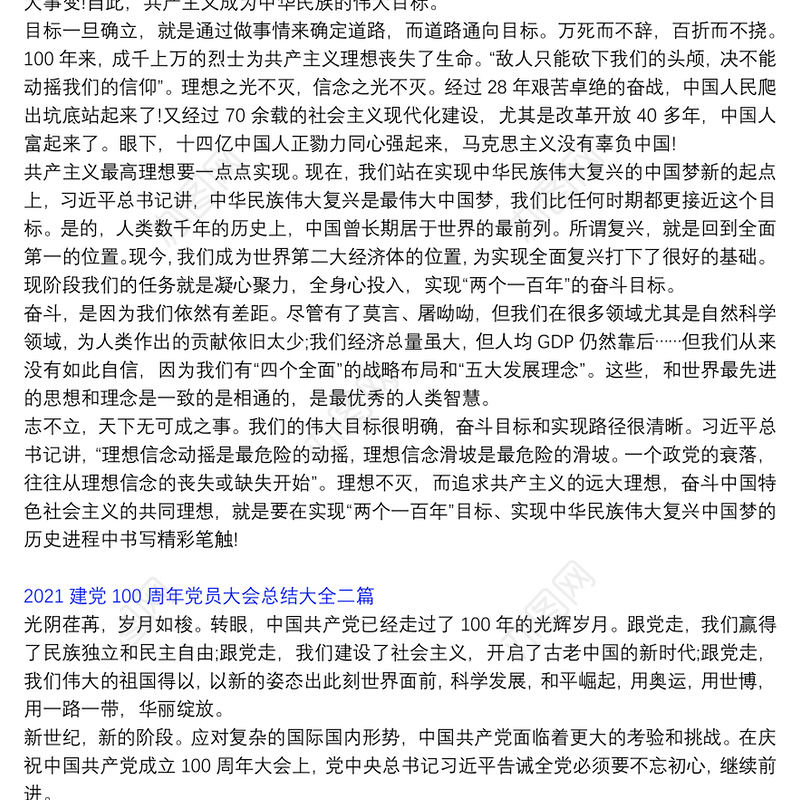 【2021年建党100周年党员大会主持稿】2021建党100周年党员大会总结大全三篇