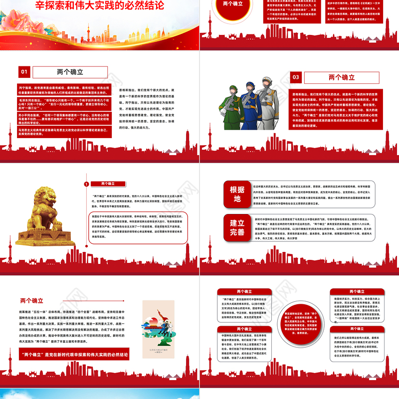 2023两个确立是新时代最重要的政治成果PPT红色党政风基层党委党支部党员干部主题教育专题党课课件模板下载