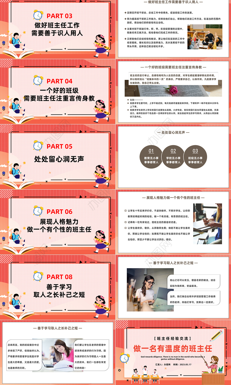 2023做一名有温度的班主任PPT简约风班主任经验交流课件模板下载