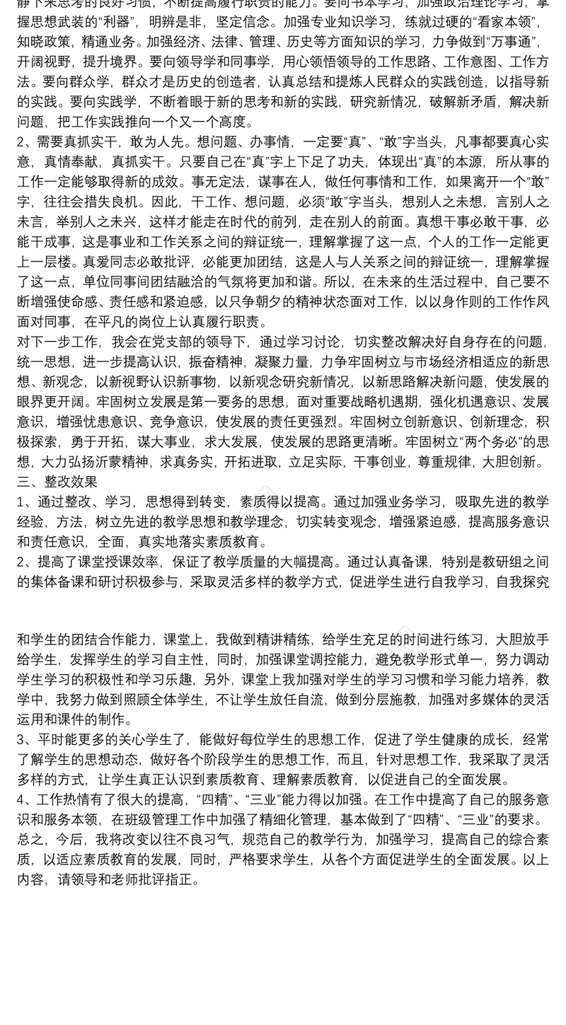 【解放思想大讨论心得体会 精品】解放思想大讨论整改报告范文
