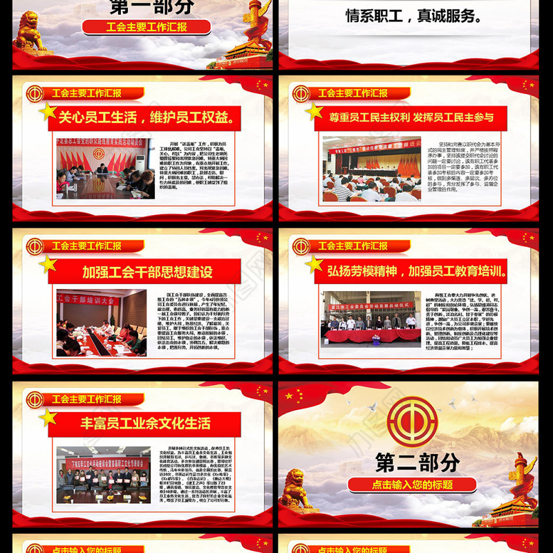 总工会职代会工作汇报总结报告PPT