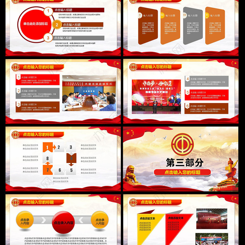 总工会职代会工作汇报总结报告PPT