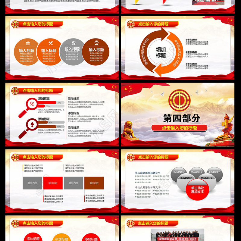总工会职代会工作汇报总结报告PPT
