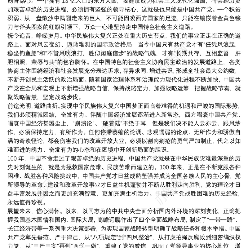 建党百年永远跟党走心得体会八篇2021