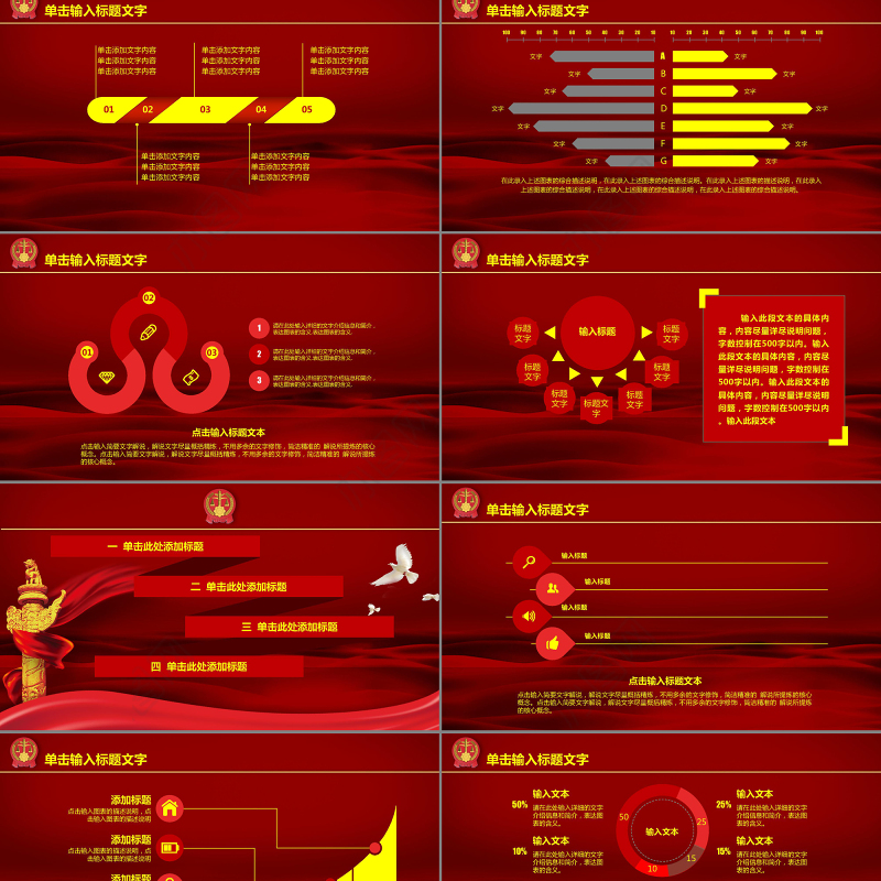 大气震撼法院法律法庭工作汇报PPT