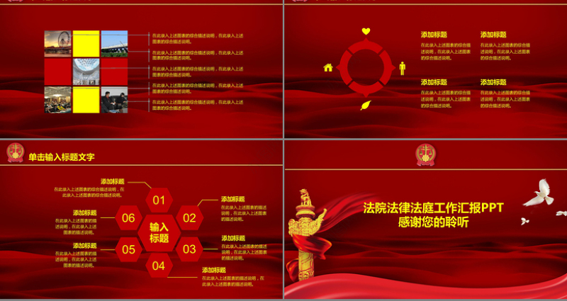 大气震撼法院法律法庭工作汇报PPT