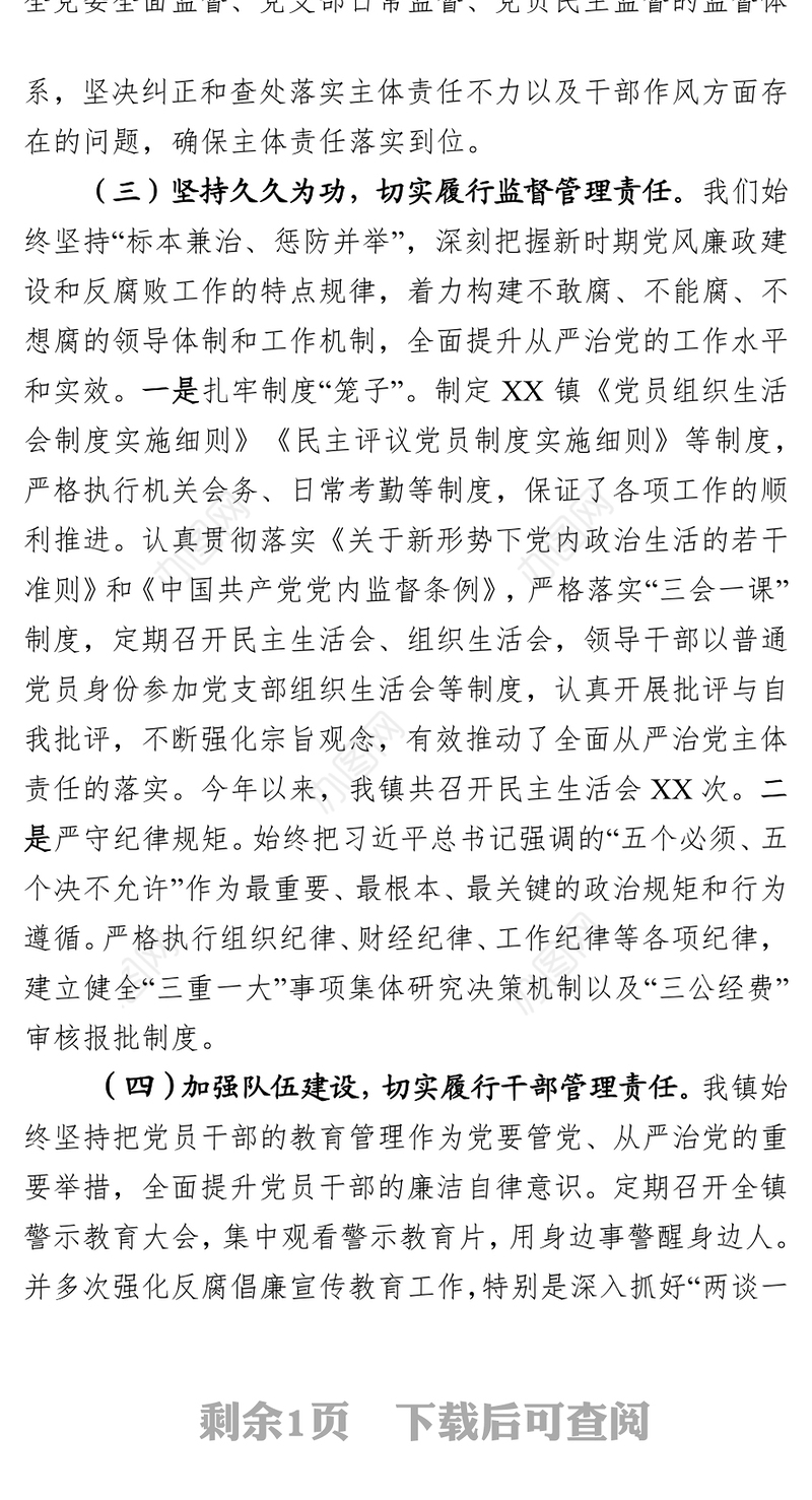 工作总结报告落实全面从严治党“两个责任”工作汇报