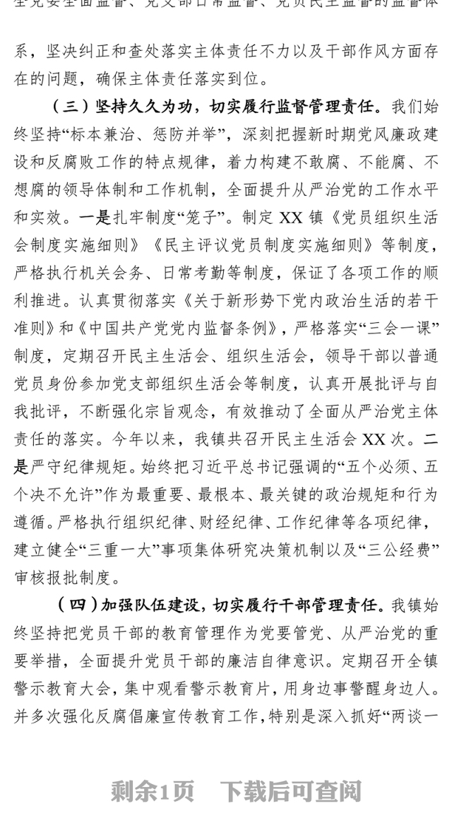 工作总结报告落实全面从严治党“两个责任”工作汇报