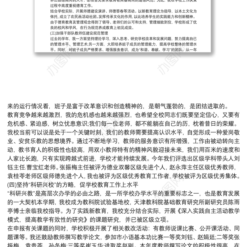 校长述职述廉报告供参考