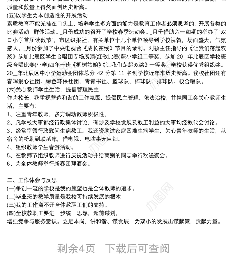 校长述职述廉报告供参考