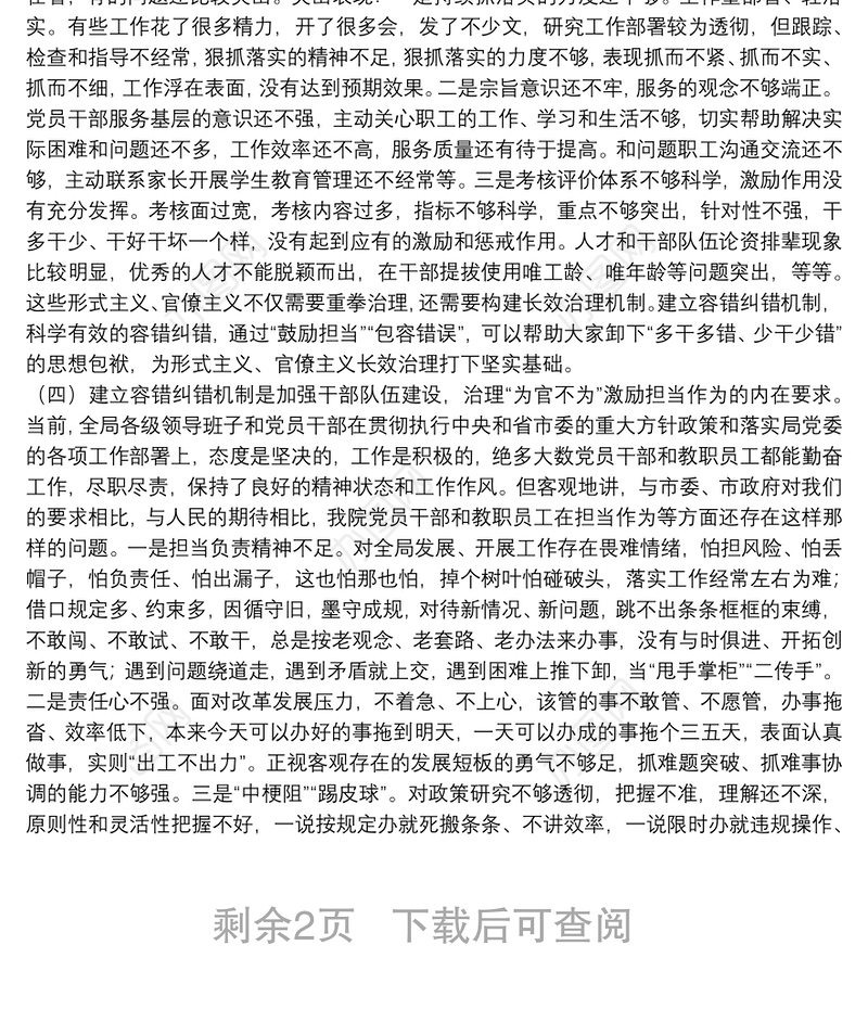 党课：实施容错纠错 激励广大干部担当作为