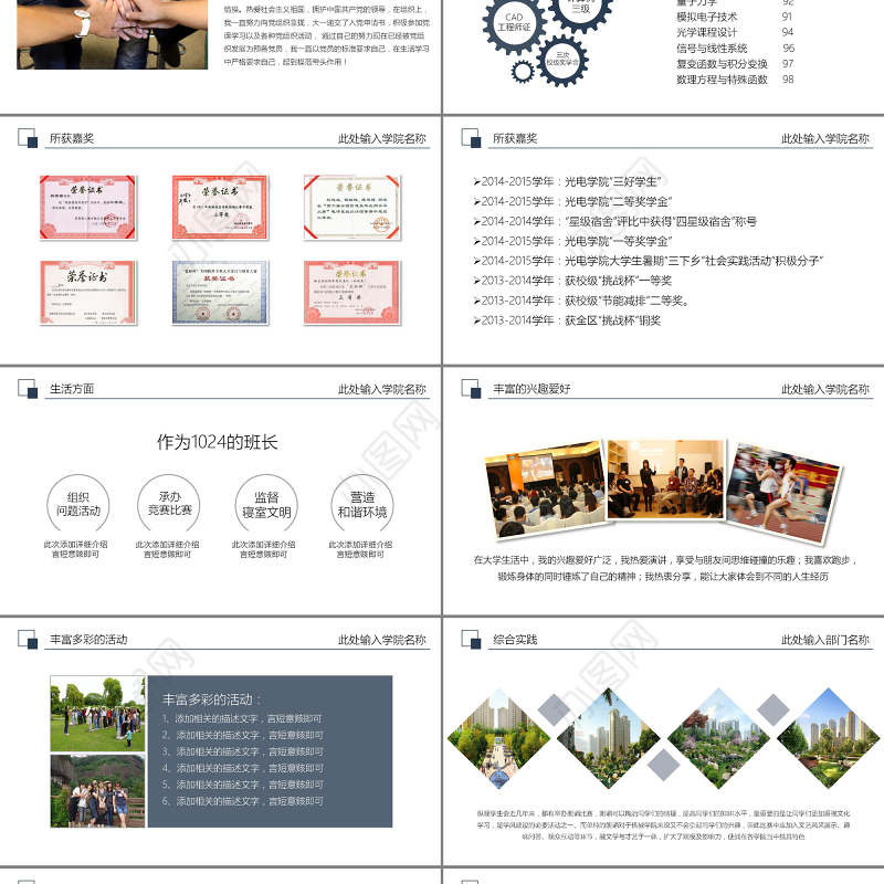 框架完整奖学金申请答辩PPT模板