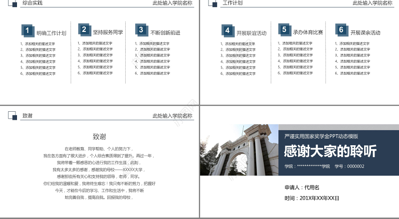 框架完整奖学金申请答辩PPT模板