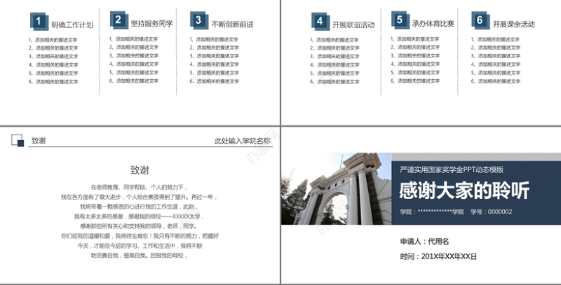 框架完整奖学金申请答辩PPT模板