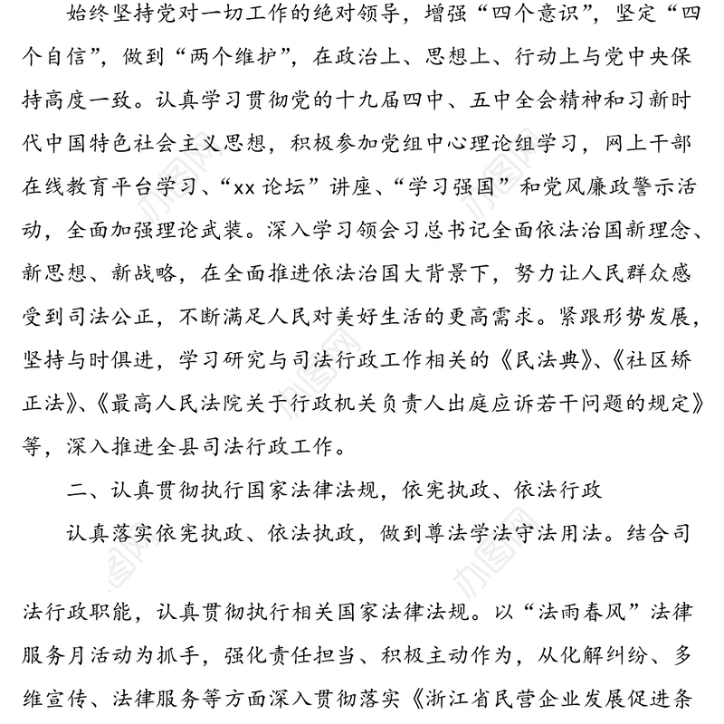 司法局局长2020年度述职述学述法述责述廉报告范文