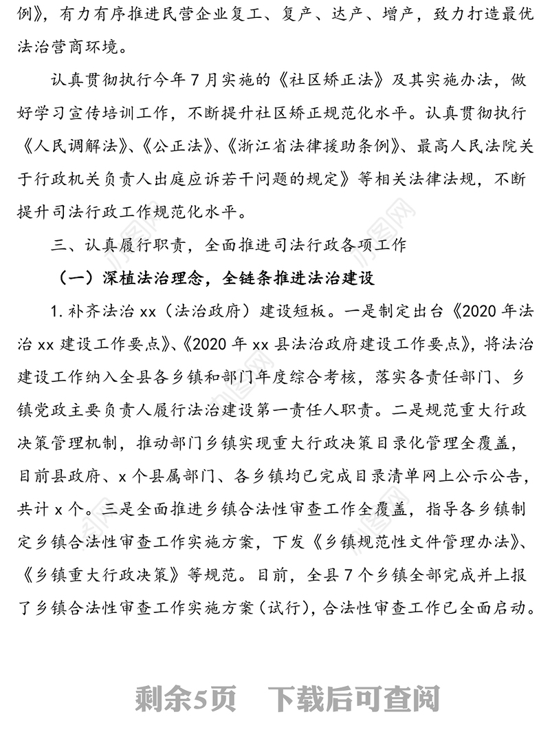 司法局局长2020年度述职述学述法述责述廉报告范文