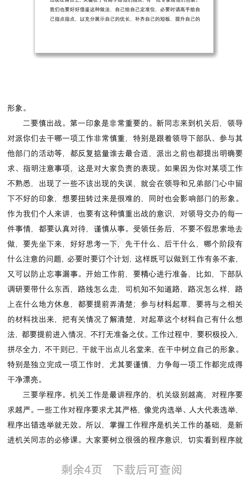 2021在与新调入干部谈心时的讲话范文新进人员座谈会领导讲话