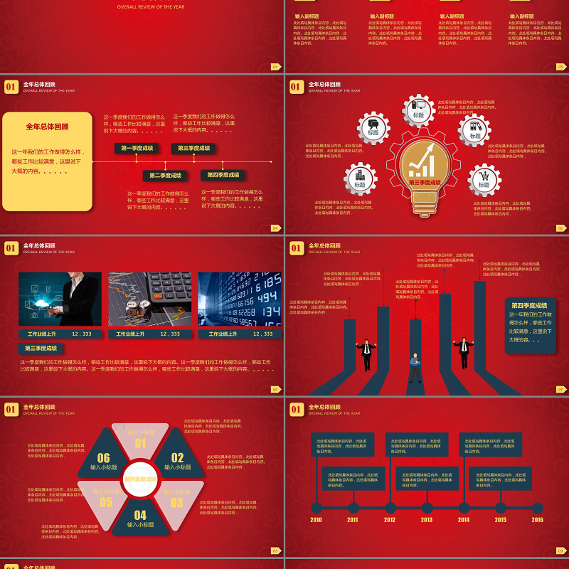 红色大气2017新年好开门红工作总结ppt模板