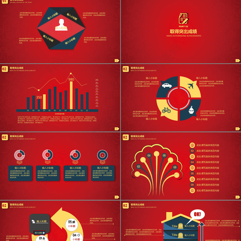 红色大气2017新年好开门红工作总结ppt模板