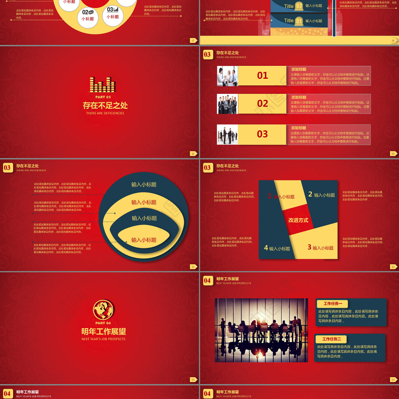 红色大气2017新年好开门红工作总结ppt模板