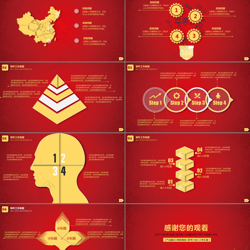 红色大气2017新年好开门红工作总结ppt模板