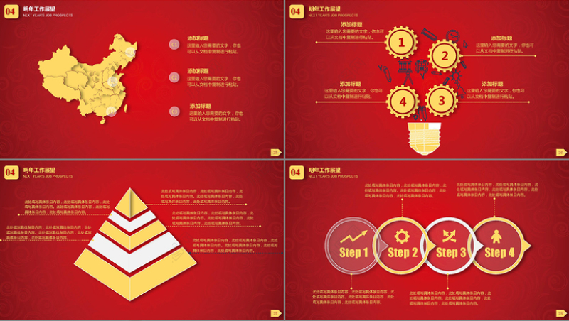 红色大气2017新年好开门红工作总结ppt模板