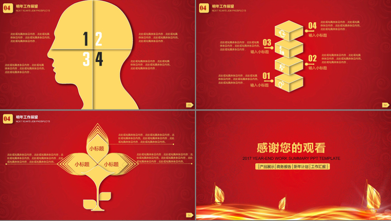 红色大气2017新年好开门红工作总结ppt模板
