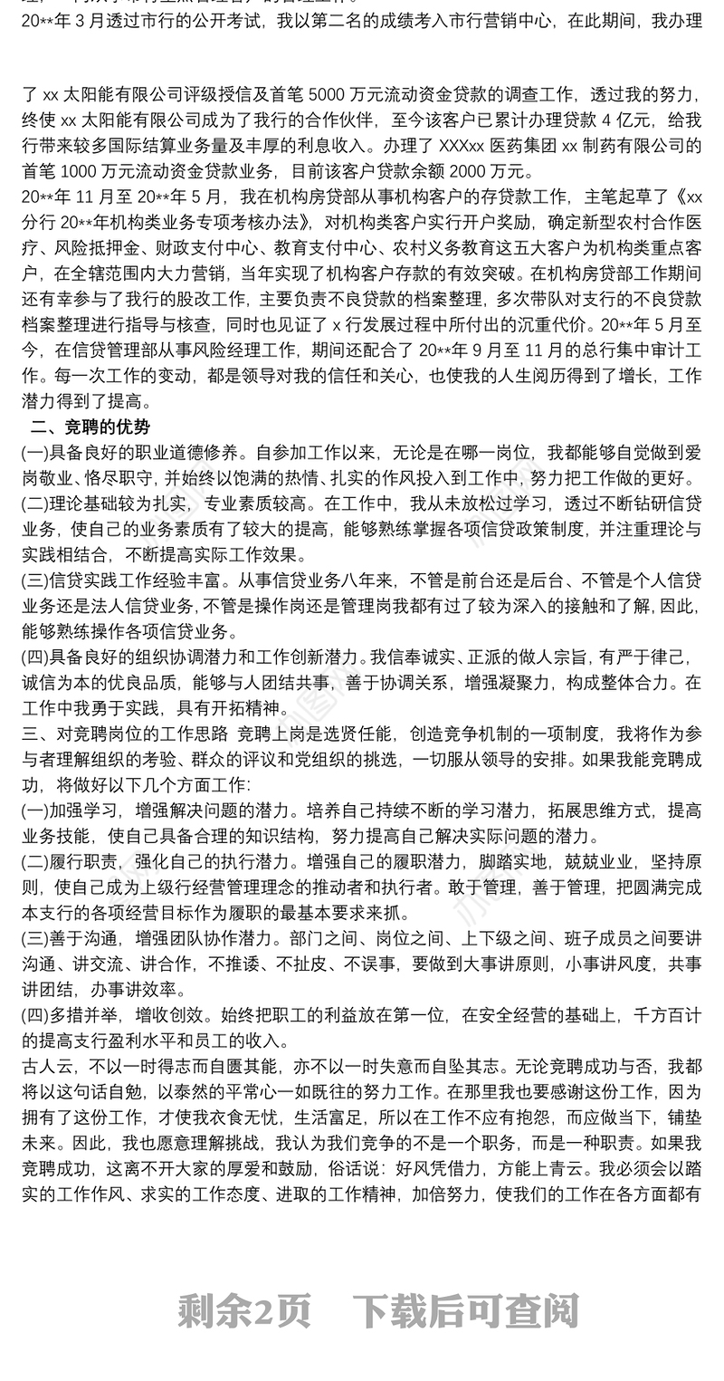 银行行长竞聘报告范文叁篇