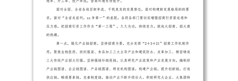 市长在全市三个一批重点项目暨招商引资工作汇报讲评会议上的讲话