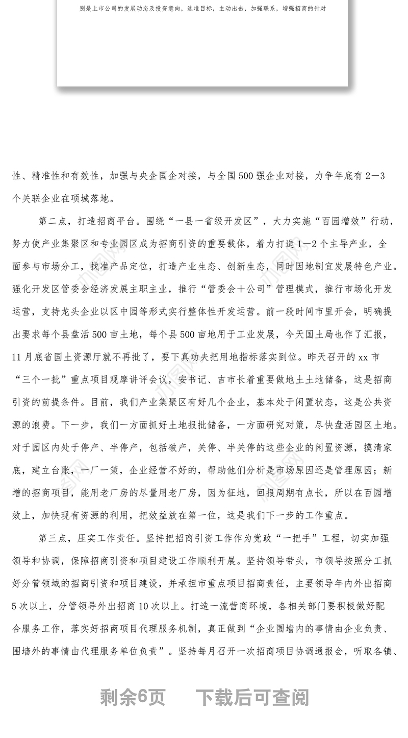 市长在全市三个一批重点项目暨招商引资工作汇报讲评会议上的讲话