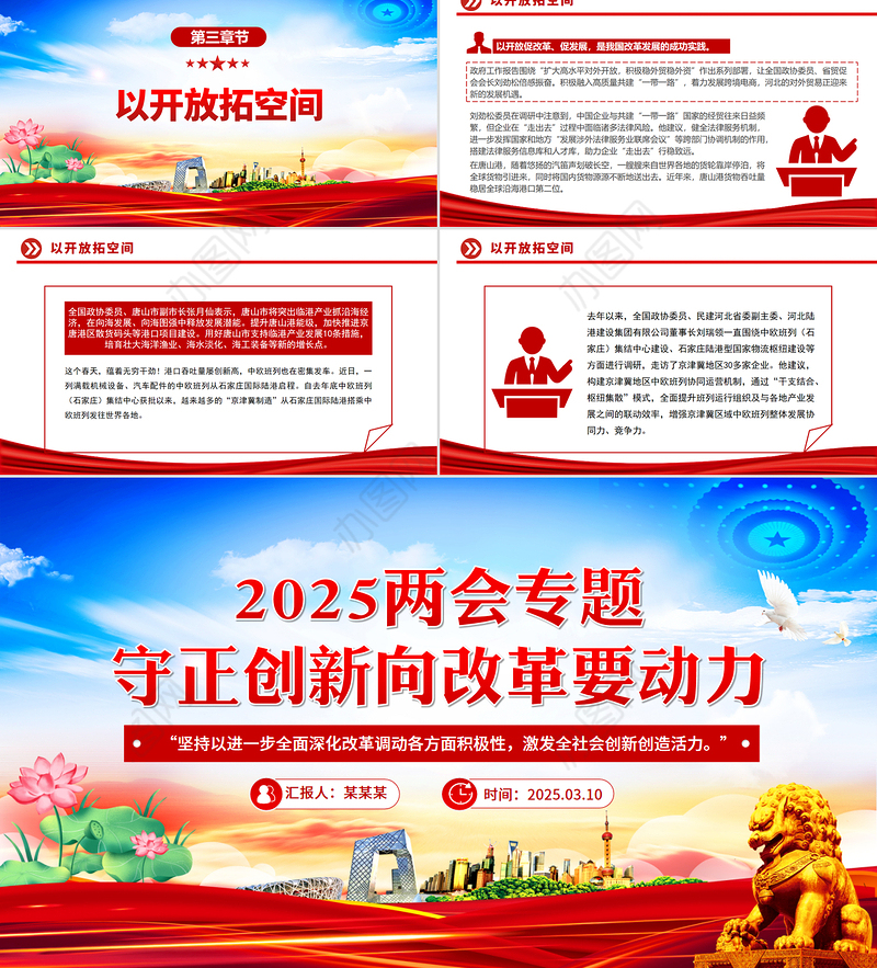 2025两会专题守正创新向改革要动力PPT课件