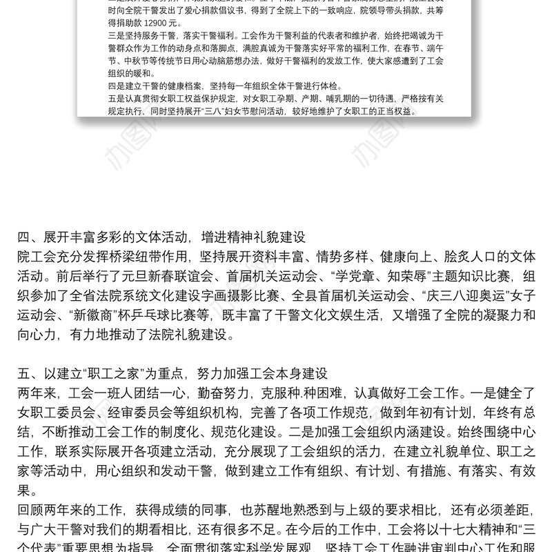 基层工会换届工作总结报告