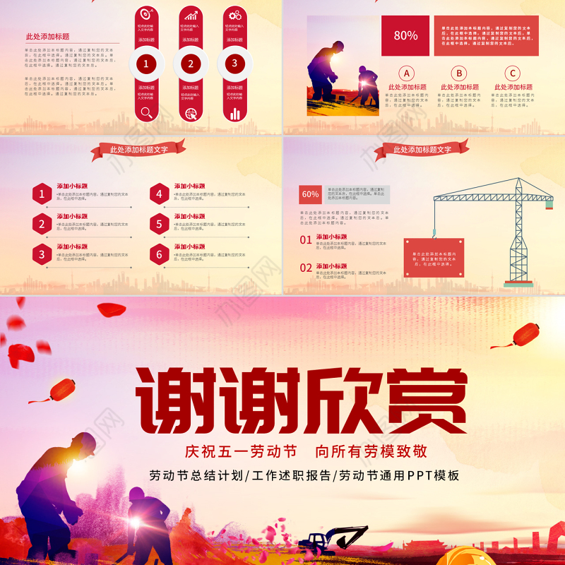 原创庆祝五一劳动节劳动最光荣表彰总结PPT-版权可商用