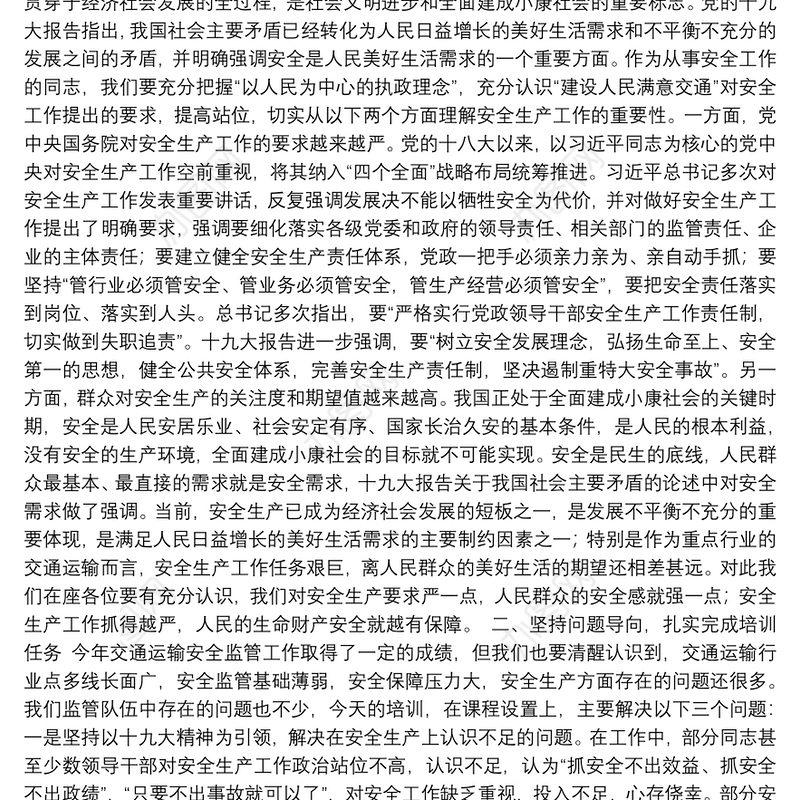 在全省交通运输安全生产监管人员培训班开班仪式上的讲话